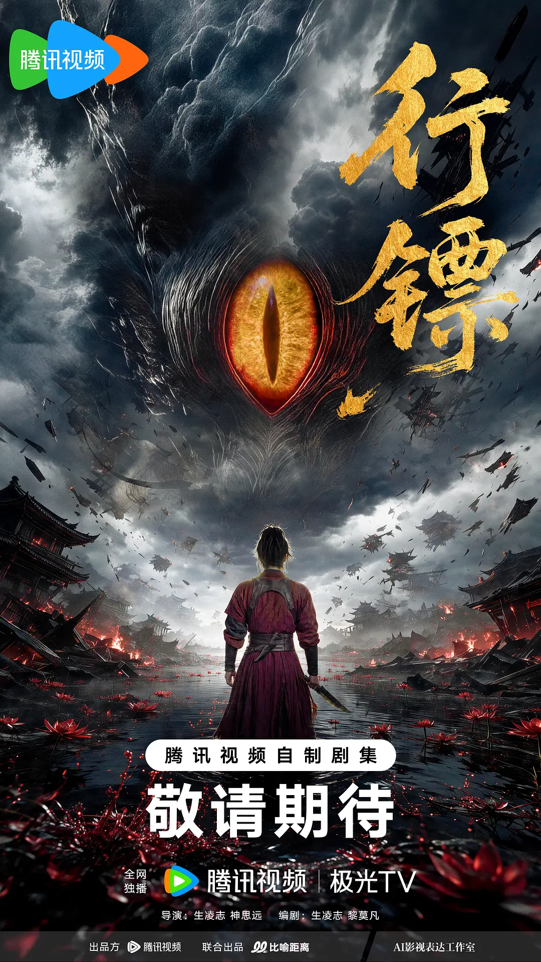 行镖电视剧在线观看免费海报