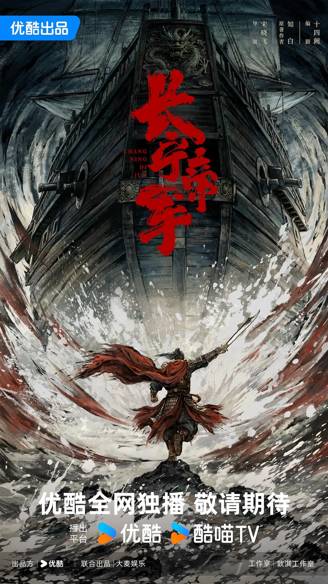 长宁帝军海报