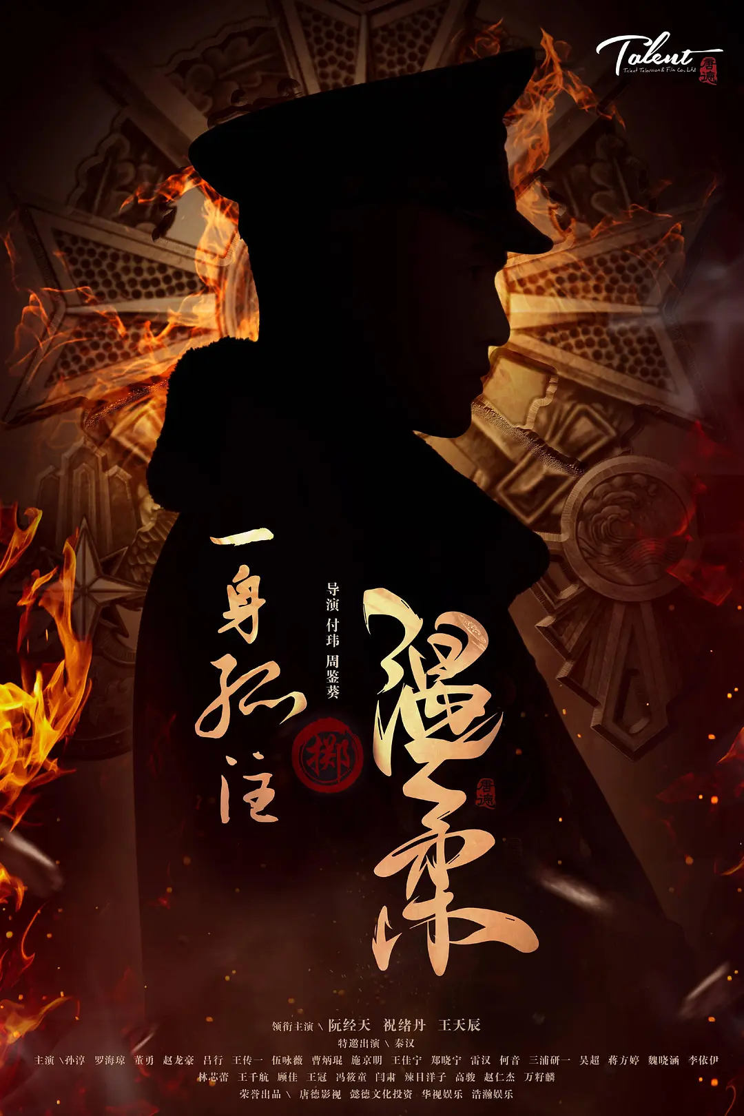 长风破浪海报