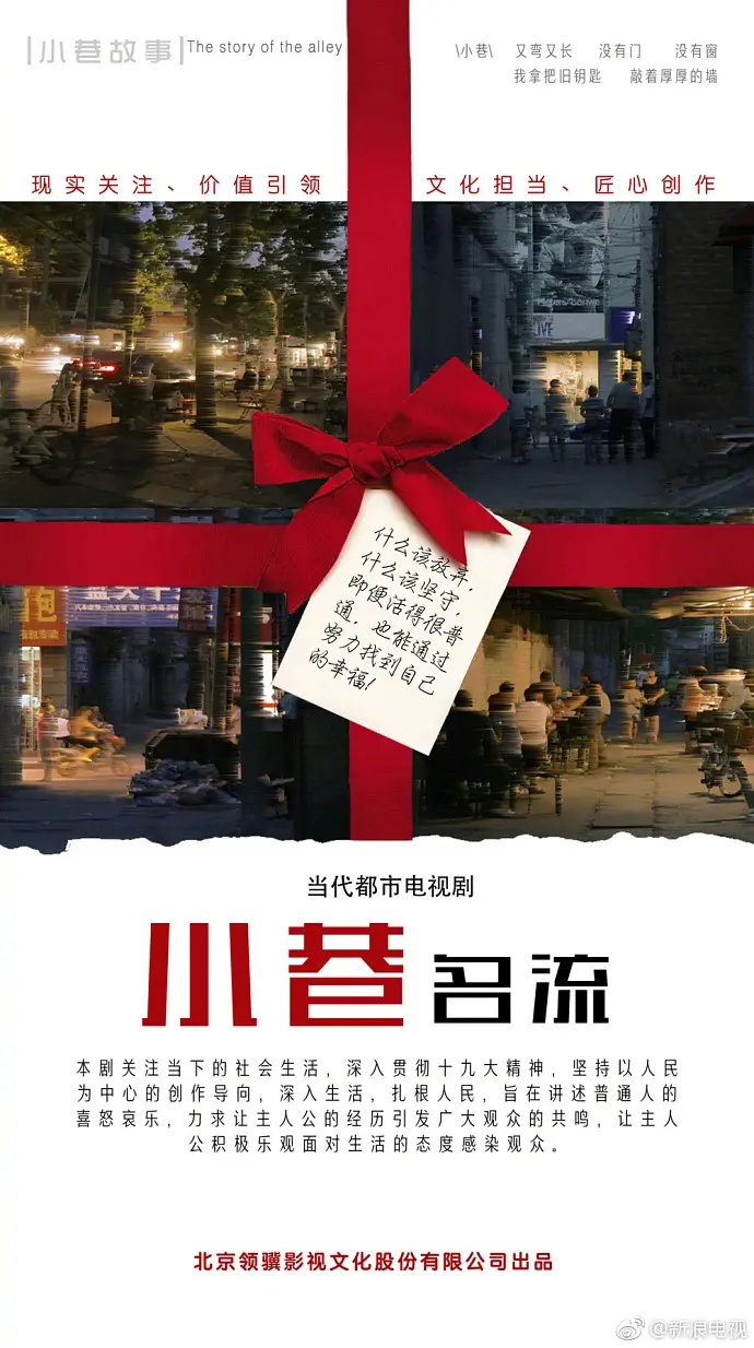 小巷名流海报