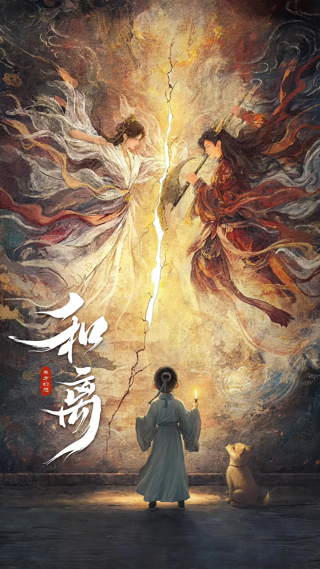 和离海报