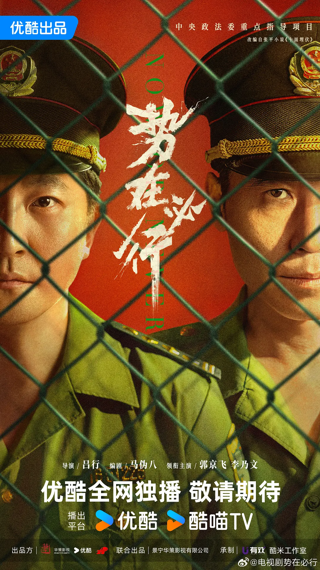 势在必行海报