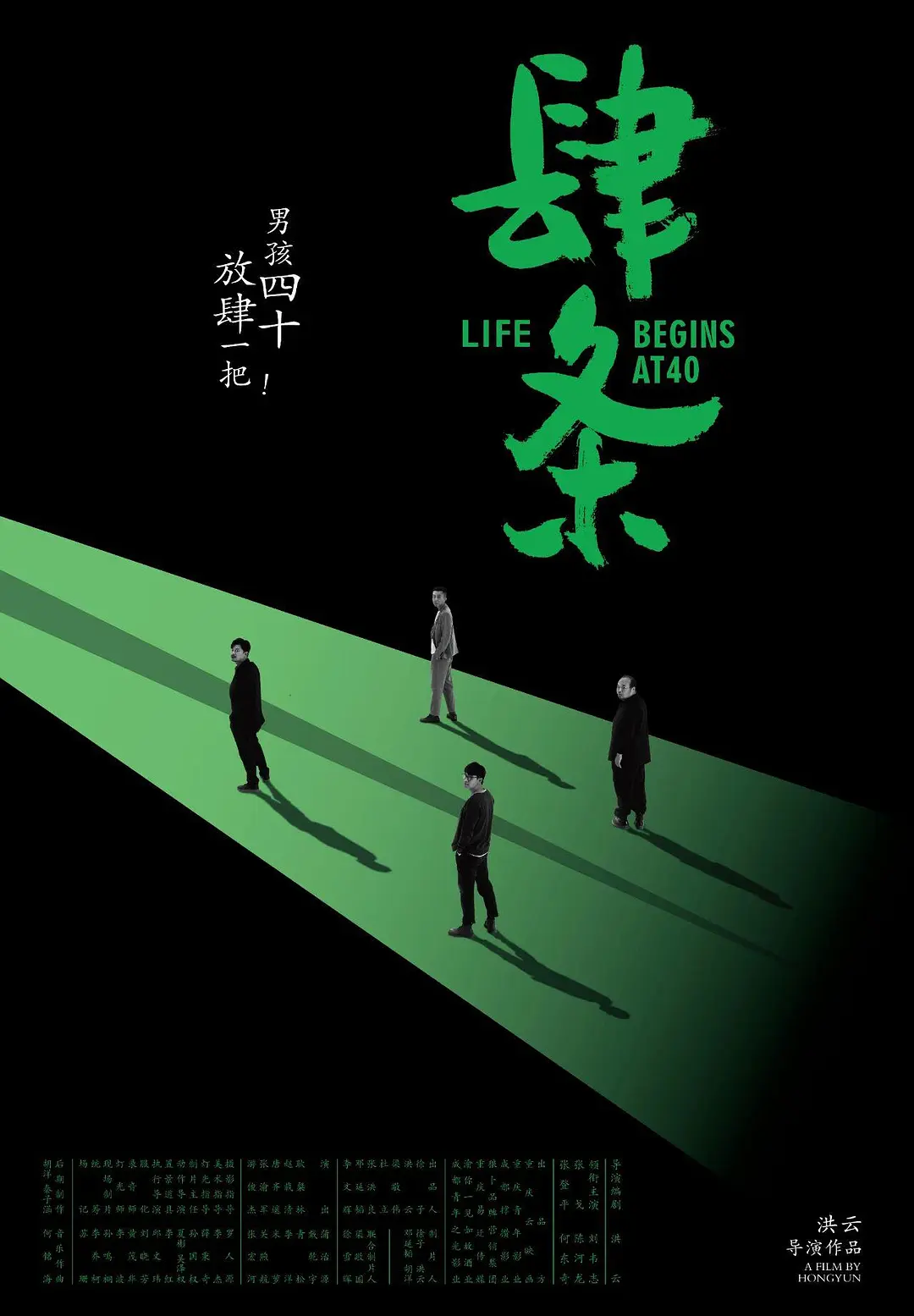 肆条海报