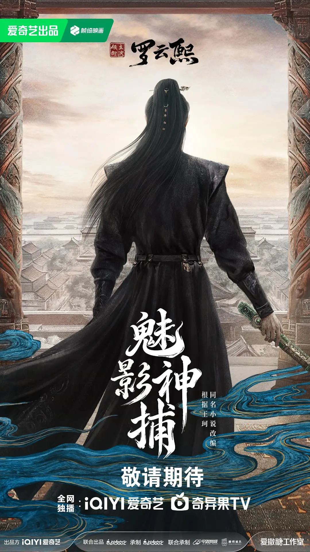 魅影神捕海报