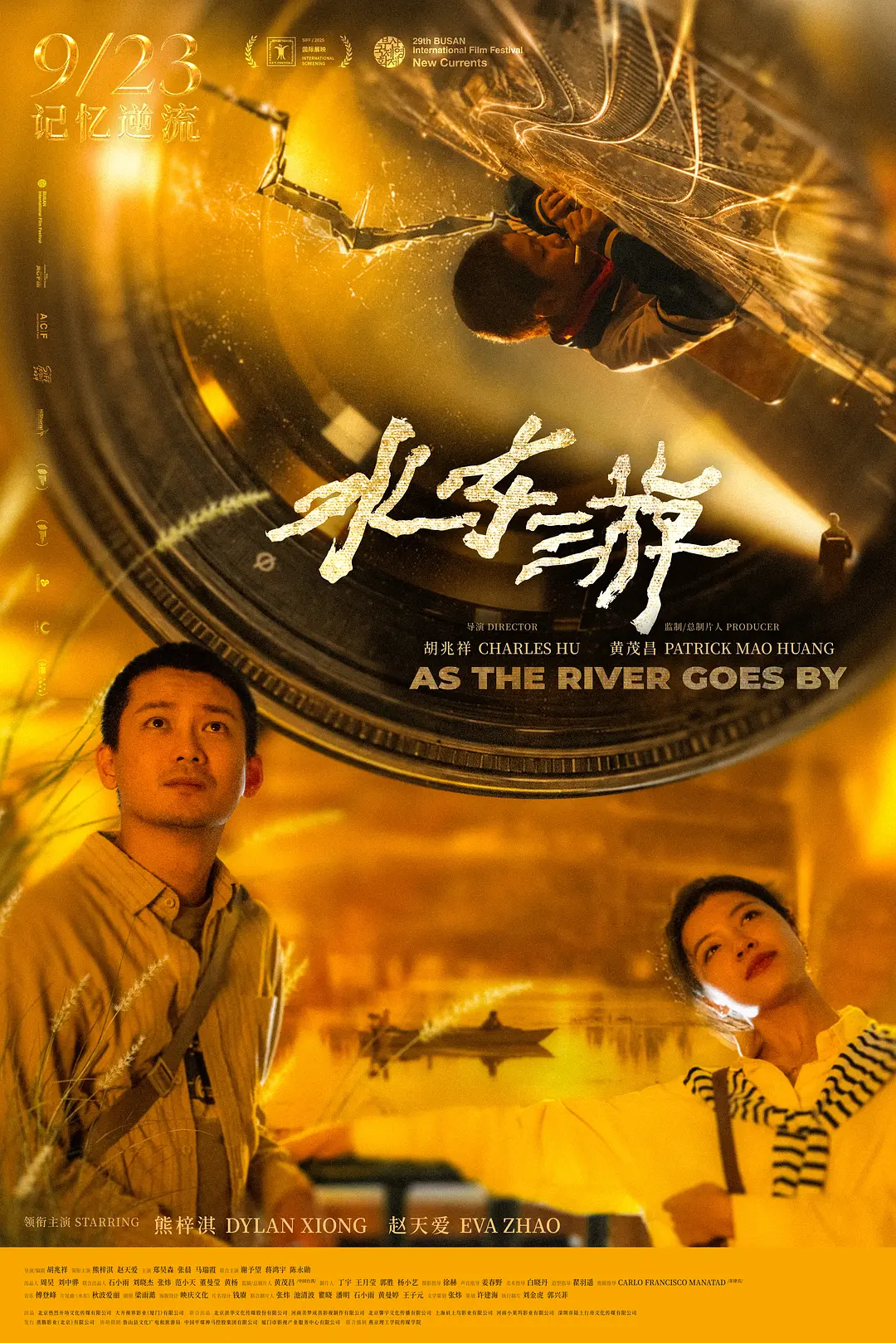 水东游完整版海报