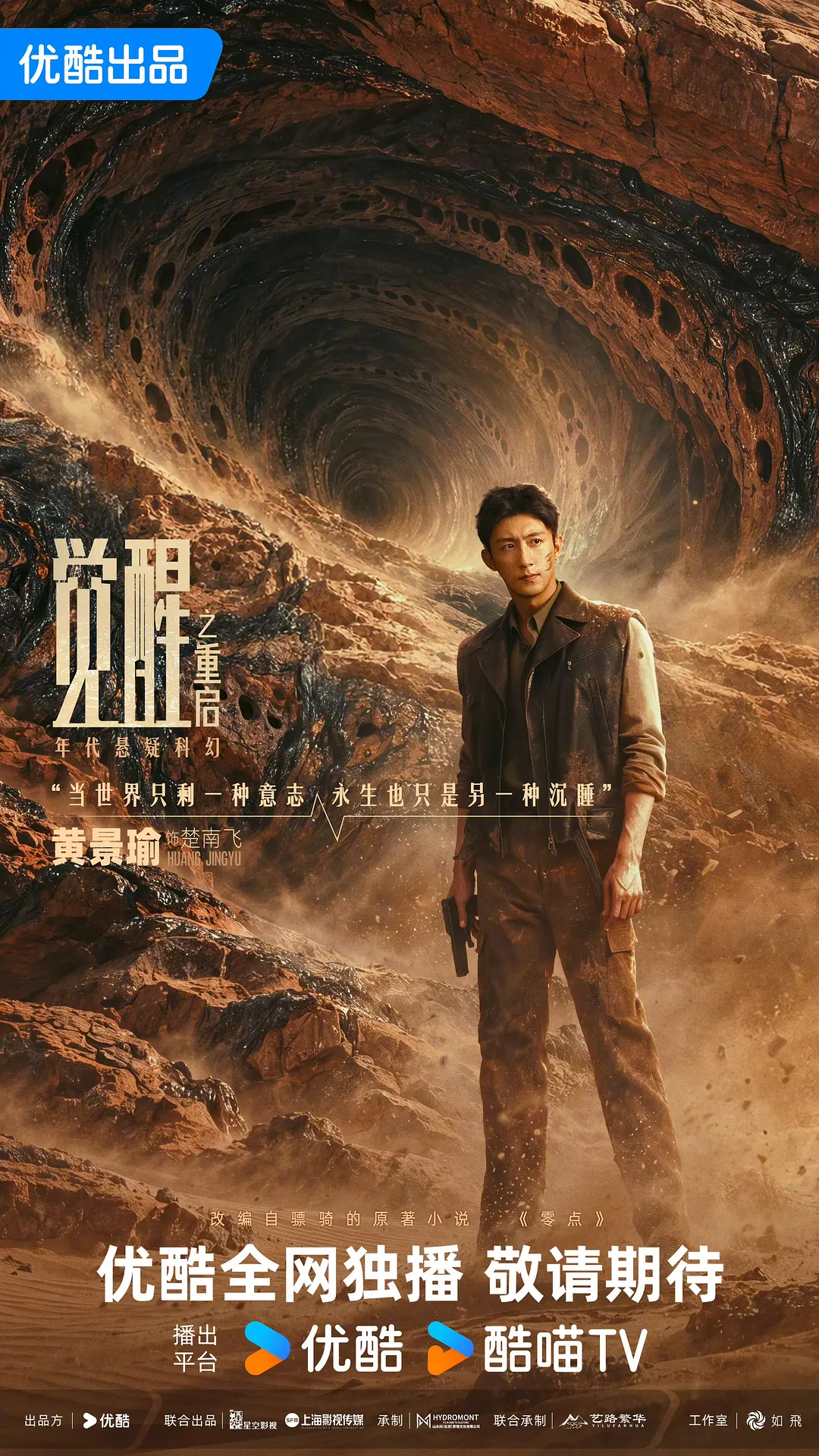 觉醒之重启海报