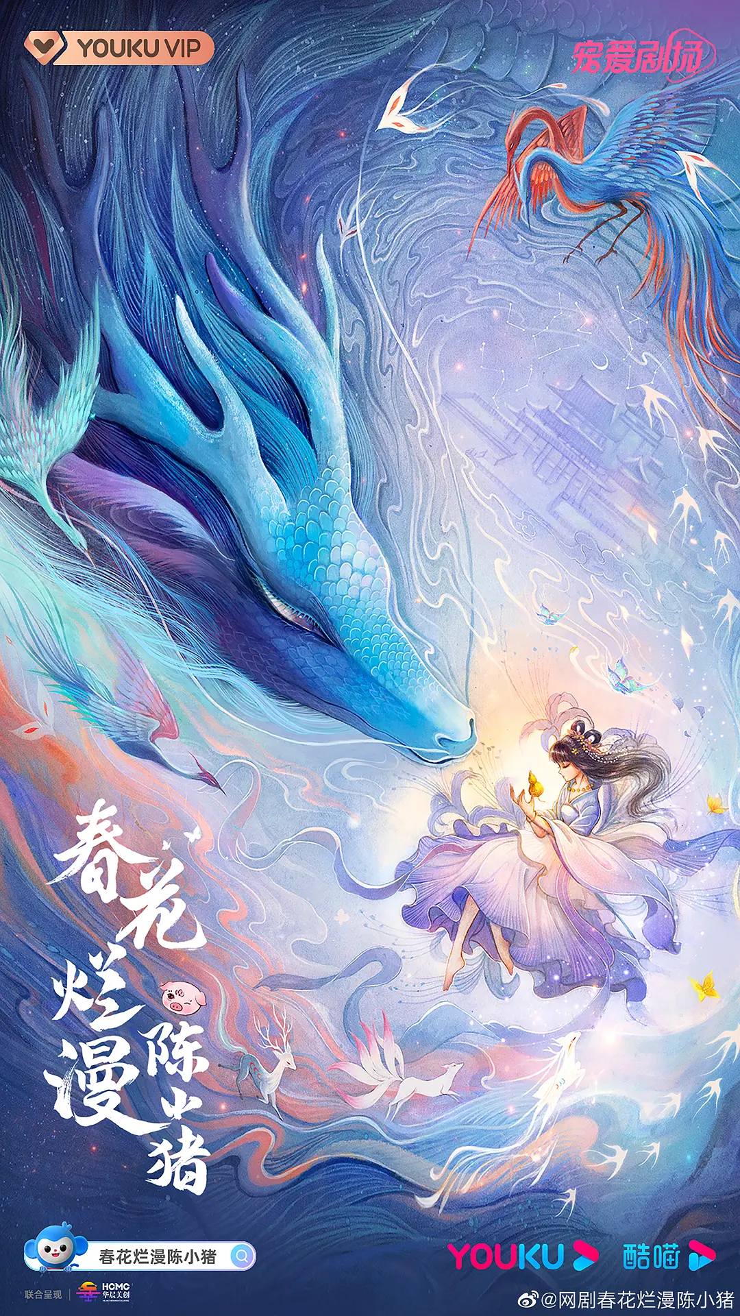 春花烂漫陈小猪海报