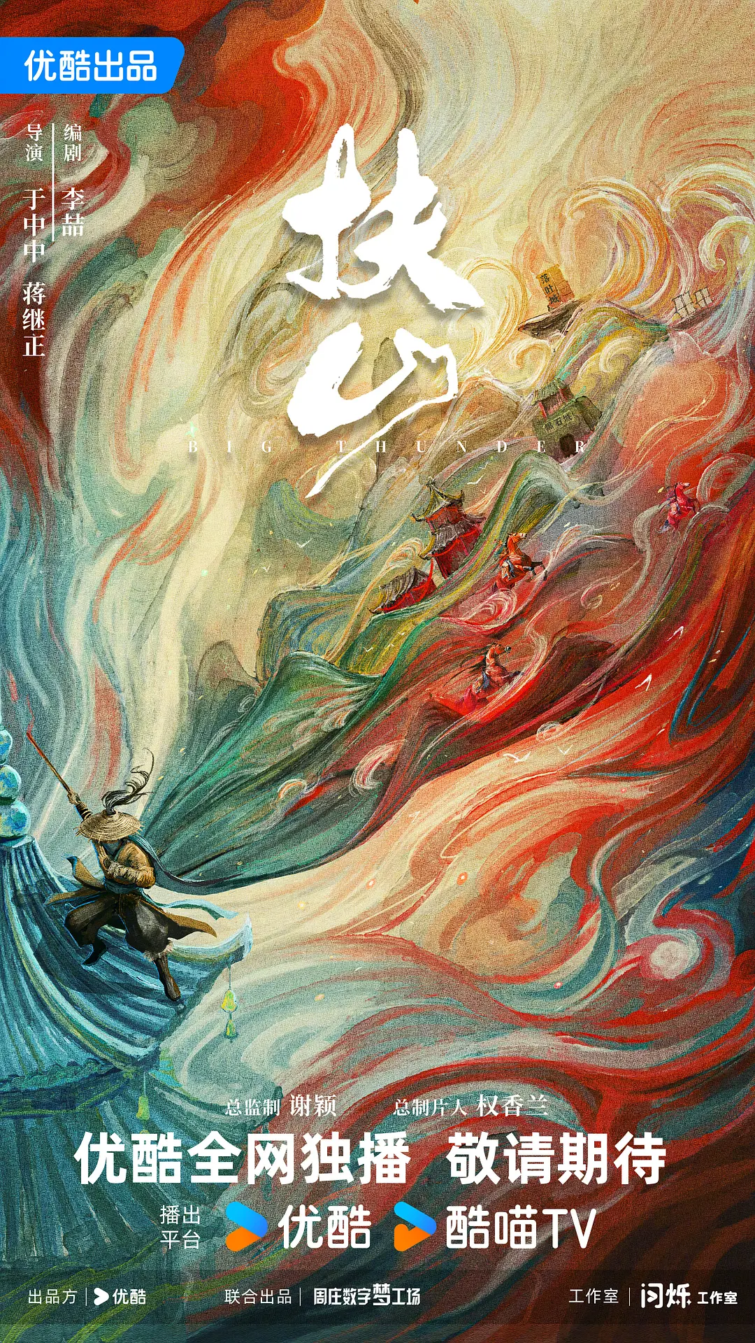 扶山海报