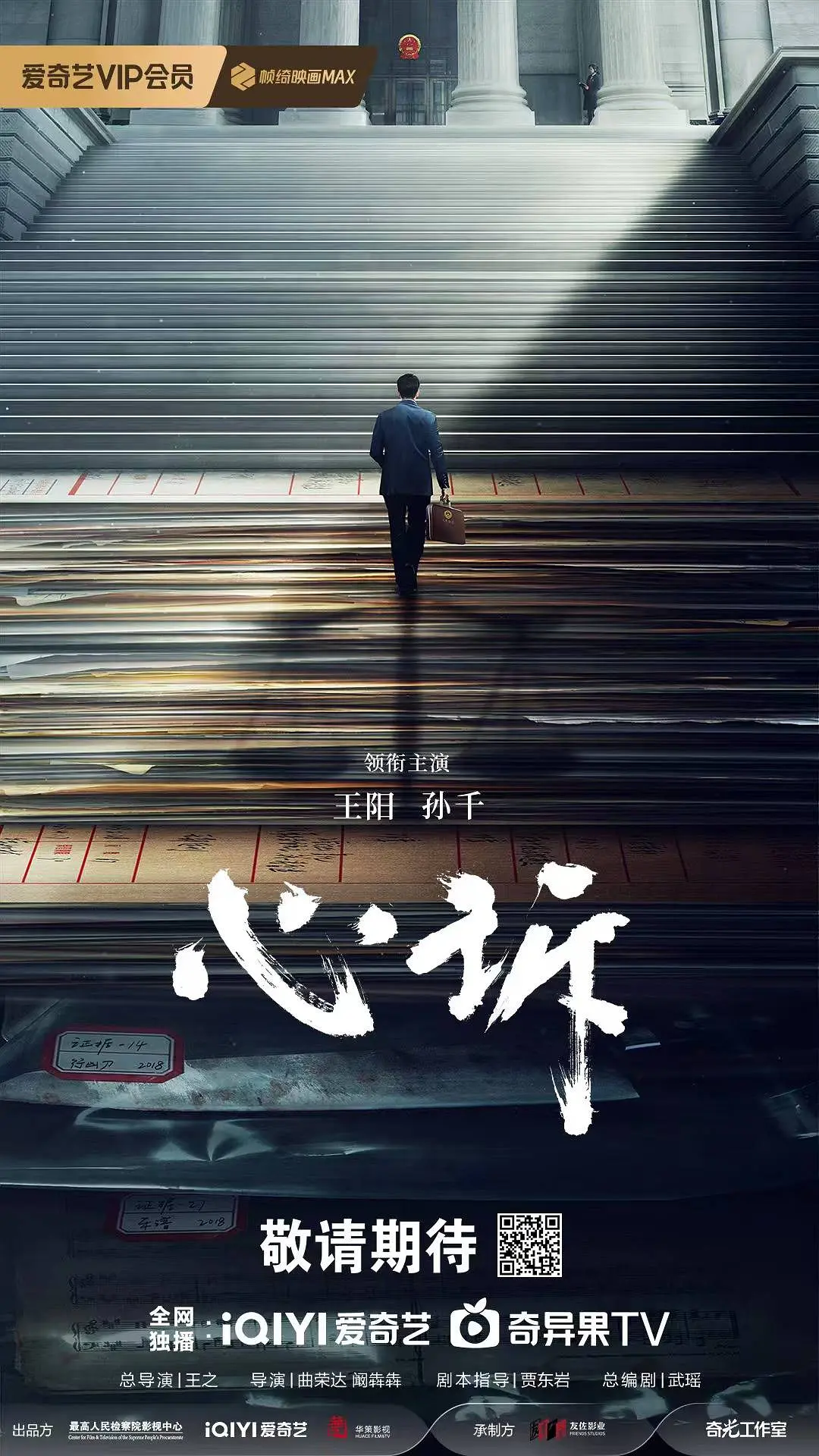 心诉海报