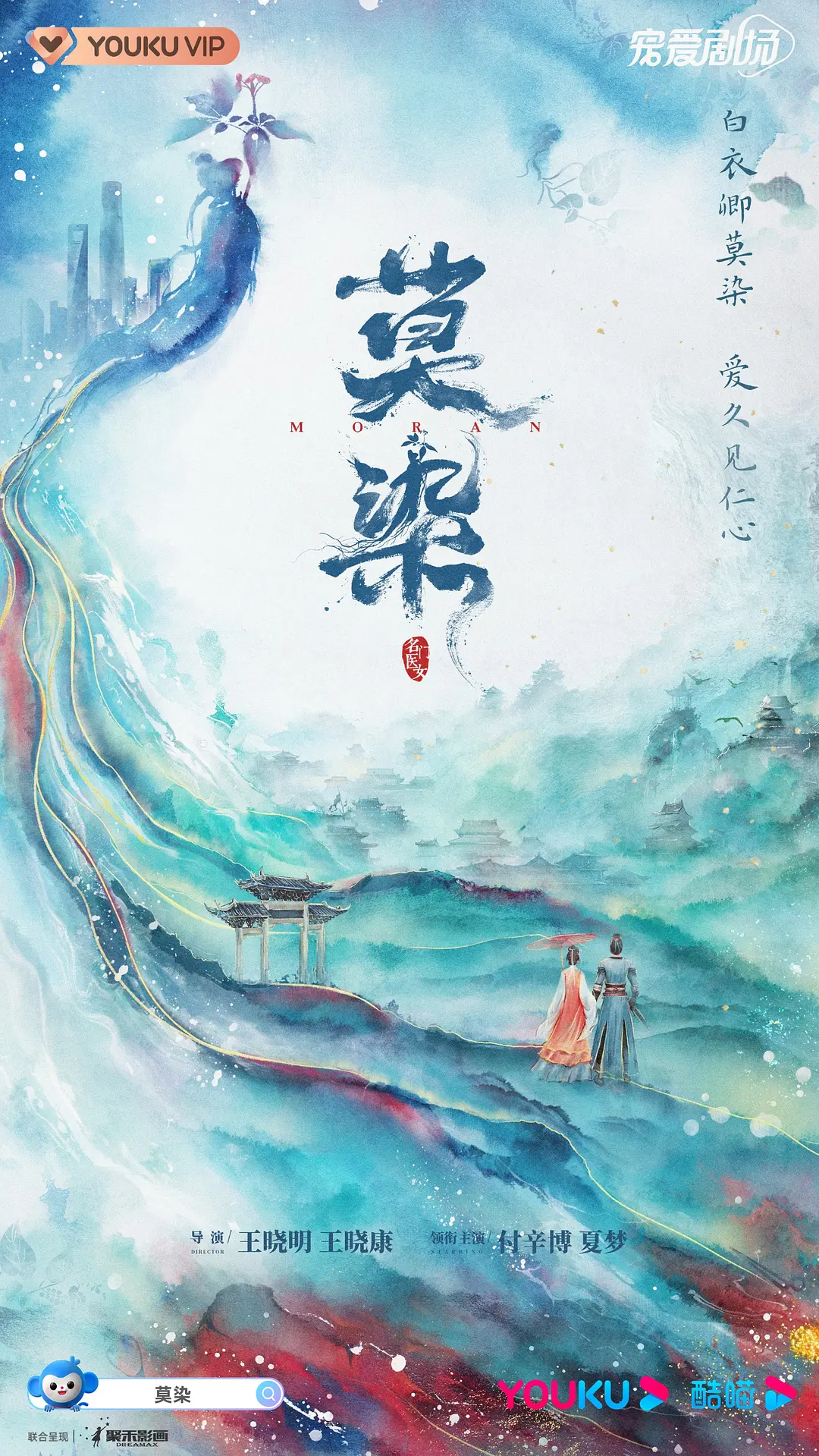莫染海报