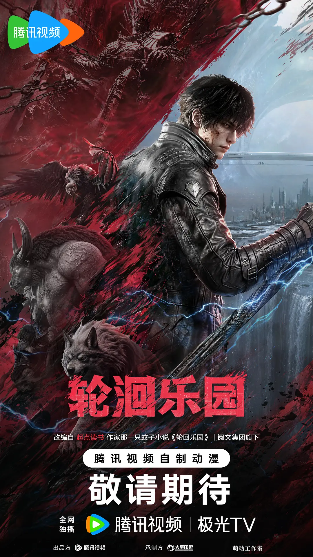 轮洄乐园免费观看全集完整版海报