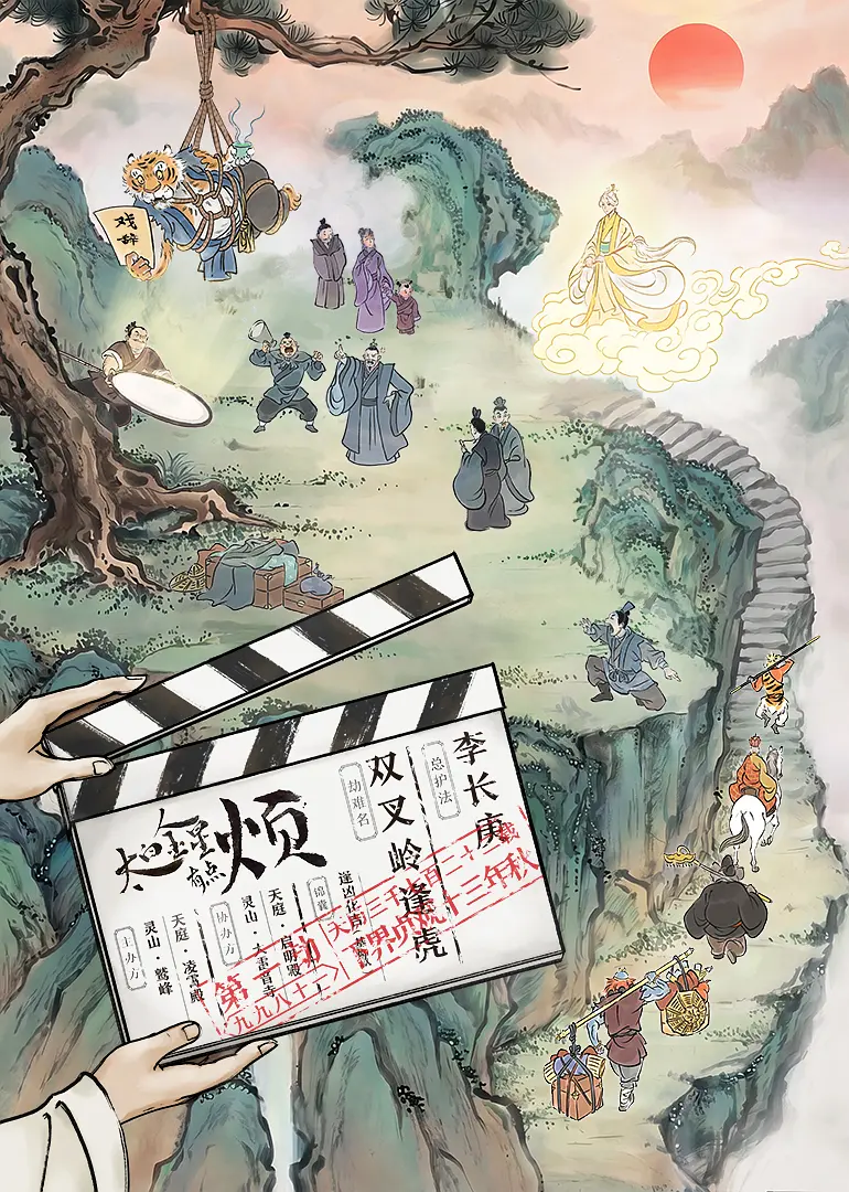 太白金星有点烦海报