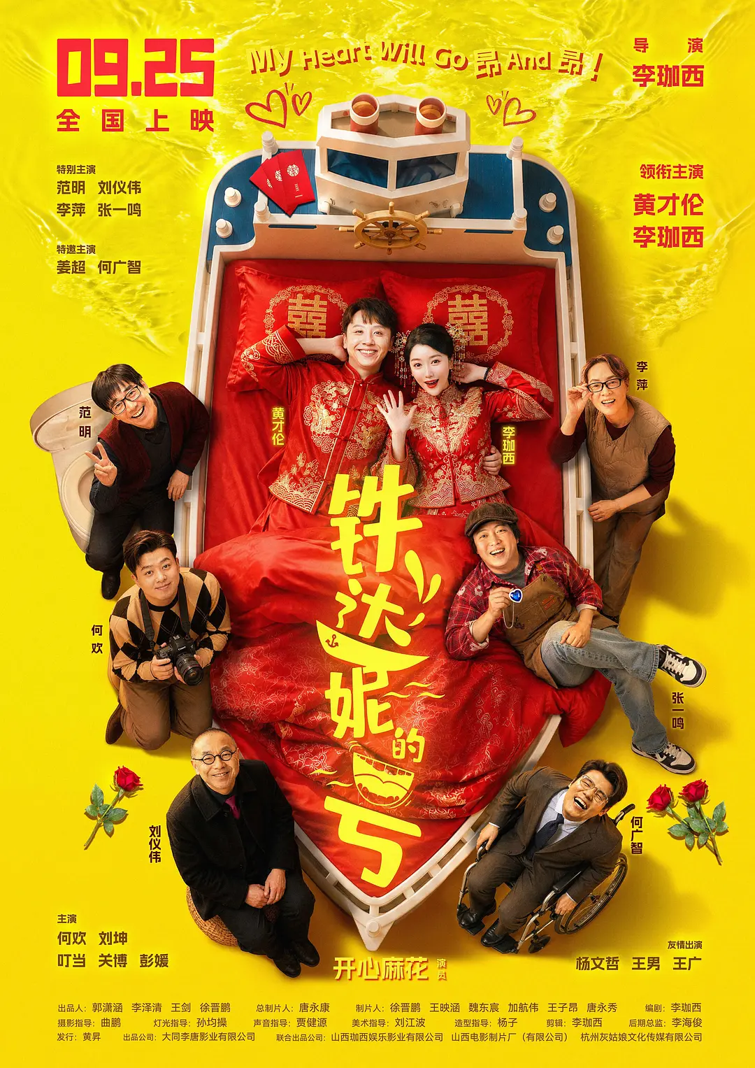 铁达妮的号海报